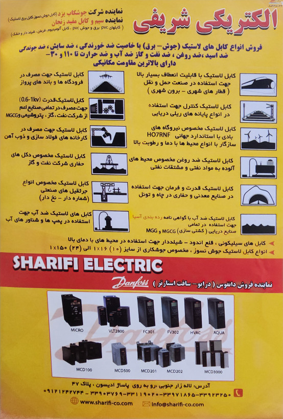 کابل برق لاستسک 16 + 35*3